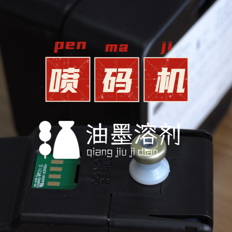 厂家直销优质V401-D油墨水V701-D稀释剂溶剂适用于伟迪捷喷码机