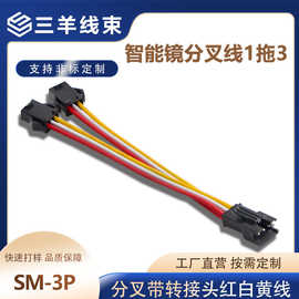 SM公母头对接镜灯带线连接线LED驱动电源层板灯端子线连接器