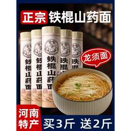 铁棍山药龙须面面条超细淮手工挂面整箱茯苓薏米食干巴牛肉干