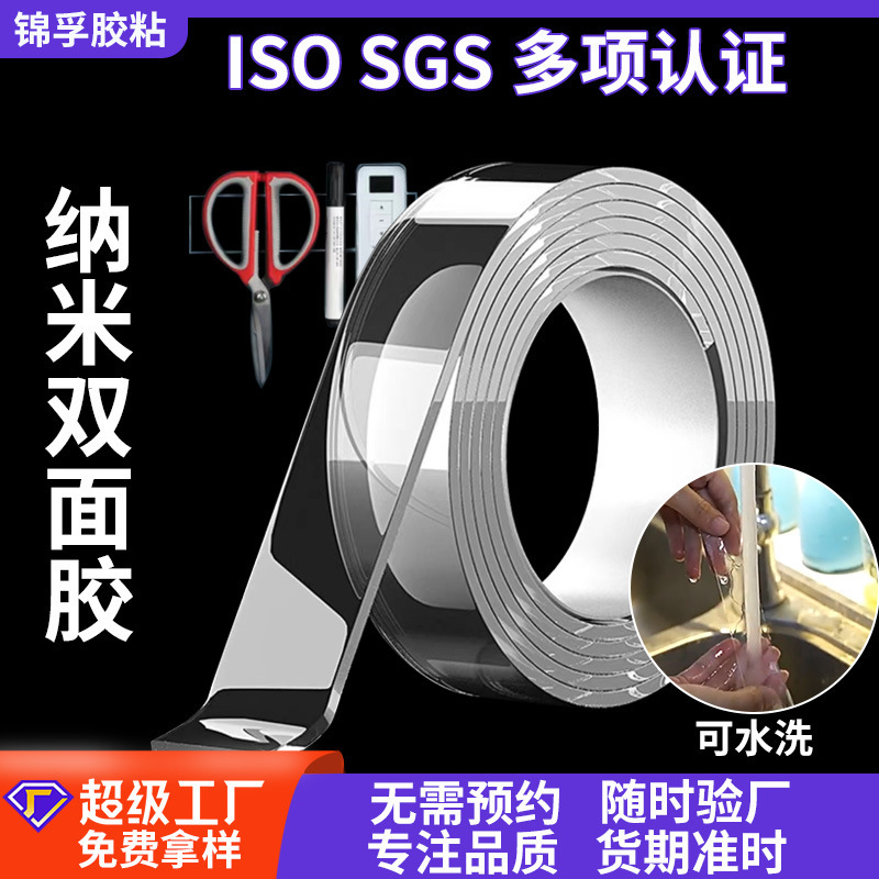 Cross-border in stock acrylic nano glue hook double-sided adhesive strong adhesive transparent seamless tape hook double-sided adhesive