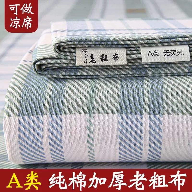 a类老粗布床单单件纯棉100%全棉加厚夏季棉麻粗布凉席被单三件套