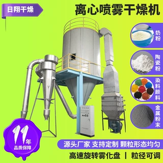 定制提取液干燥机 化工助剂烘干设备 食品牛奶液体离心喷雾干燥机