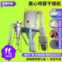 化工喷雾定制液体干燥机
