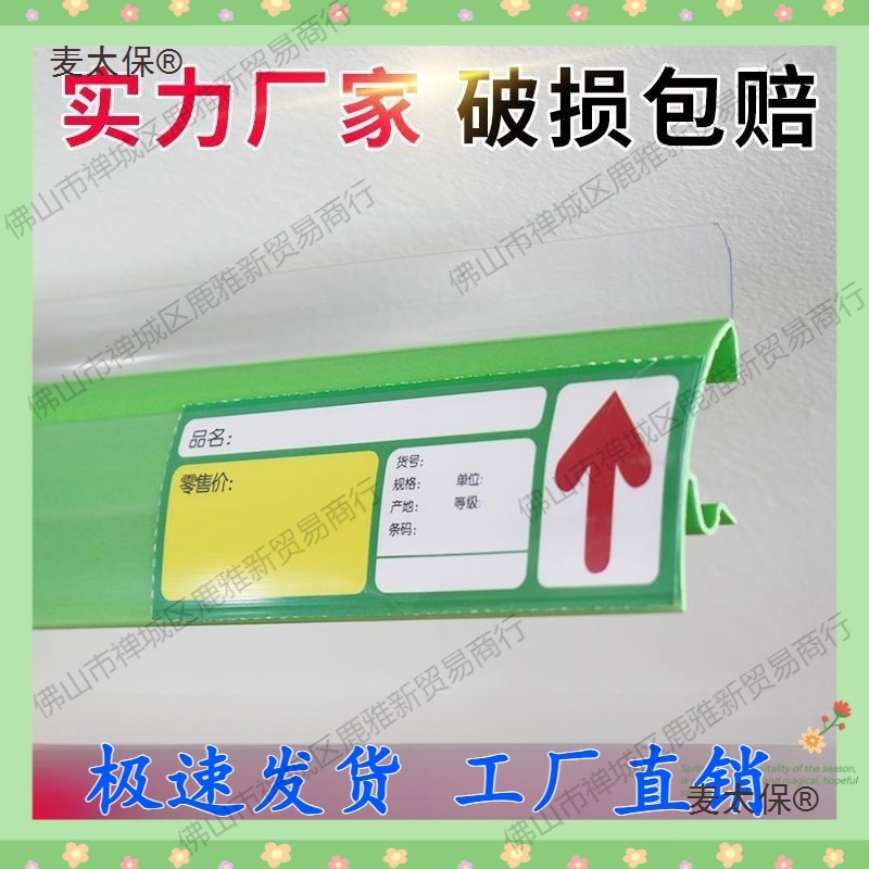 超市货架标签条卡条价格条 安辰款通用加厚价签条 货架边条麦太保