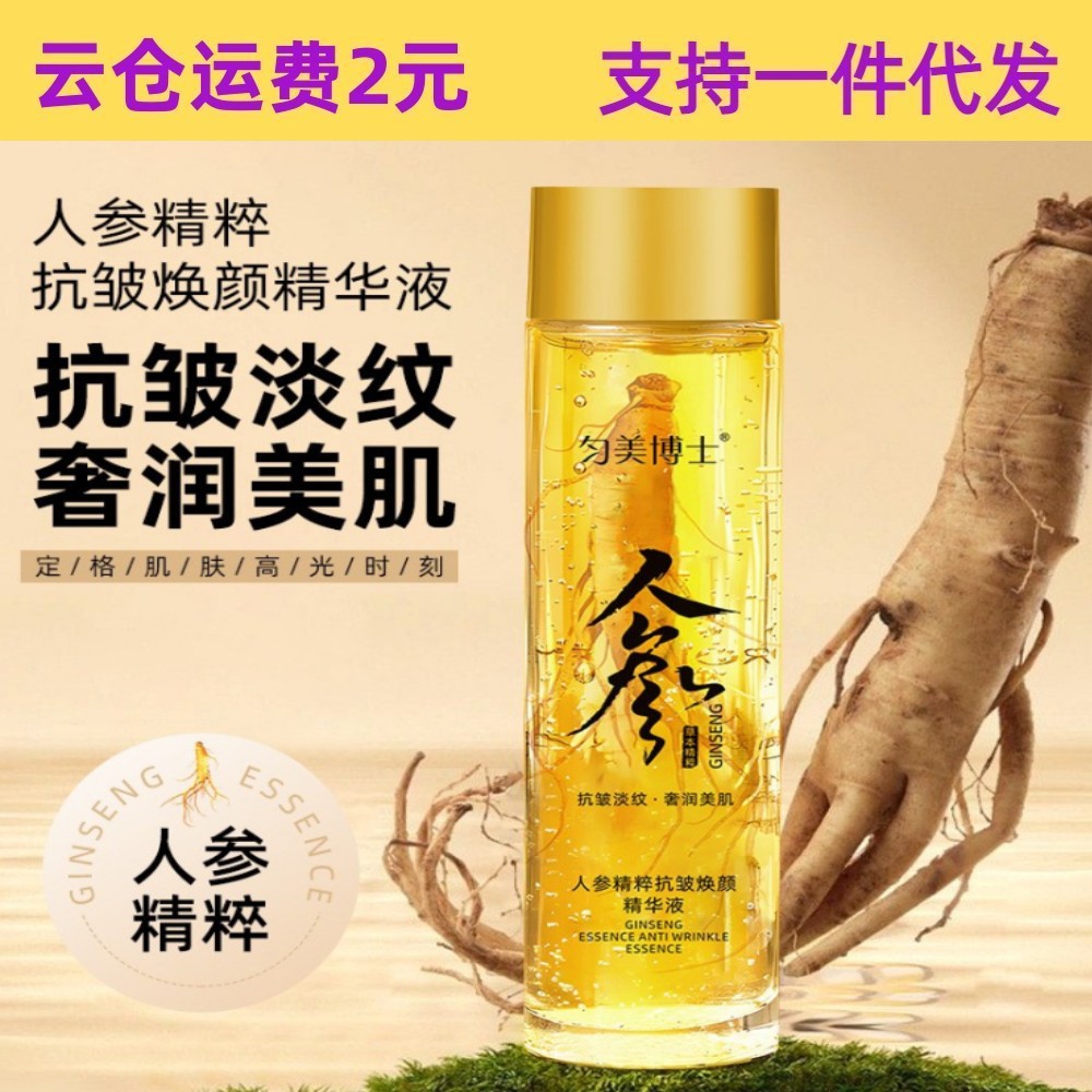 [Nuevo producto] Dr. Douyin Yunmei Ginseng Esencia Aceite esencial rejuvenecedor Lifting Anti-Azúcar Esencia antiarrugas