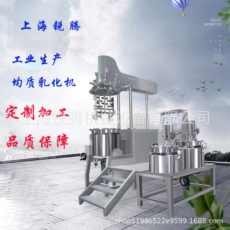 工业生产真空均质乳化机 化妆品下均质高速均质乳化机