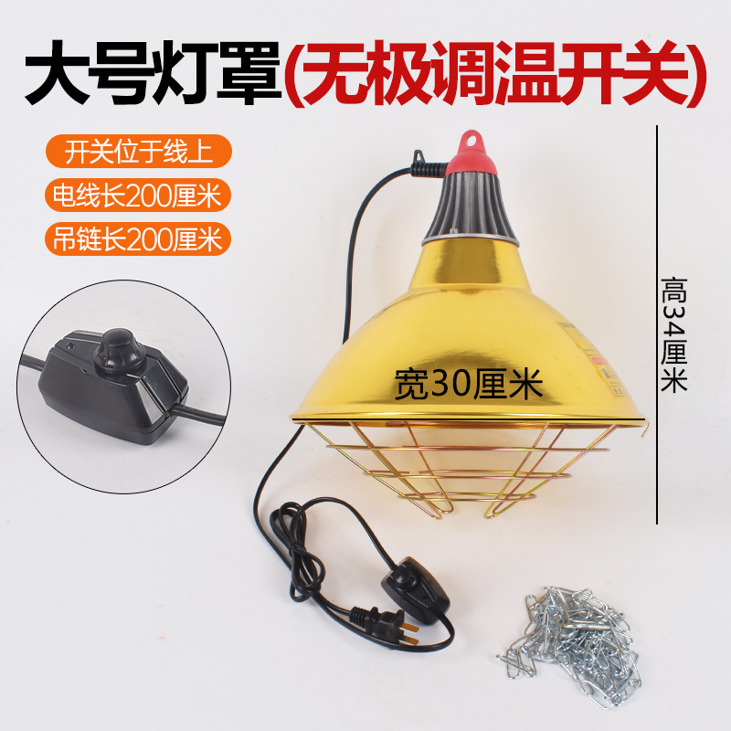 Pantalla de calefacción de cría Pantalla de lámpara de preservación de calor especial Pantalla para lámpara de calefacción de granja ampolla para cerdos lámpara térmica para cría de pollos