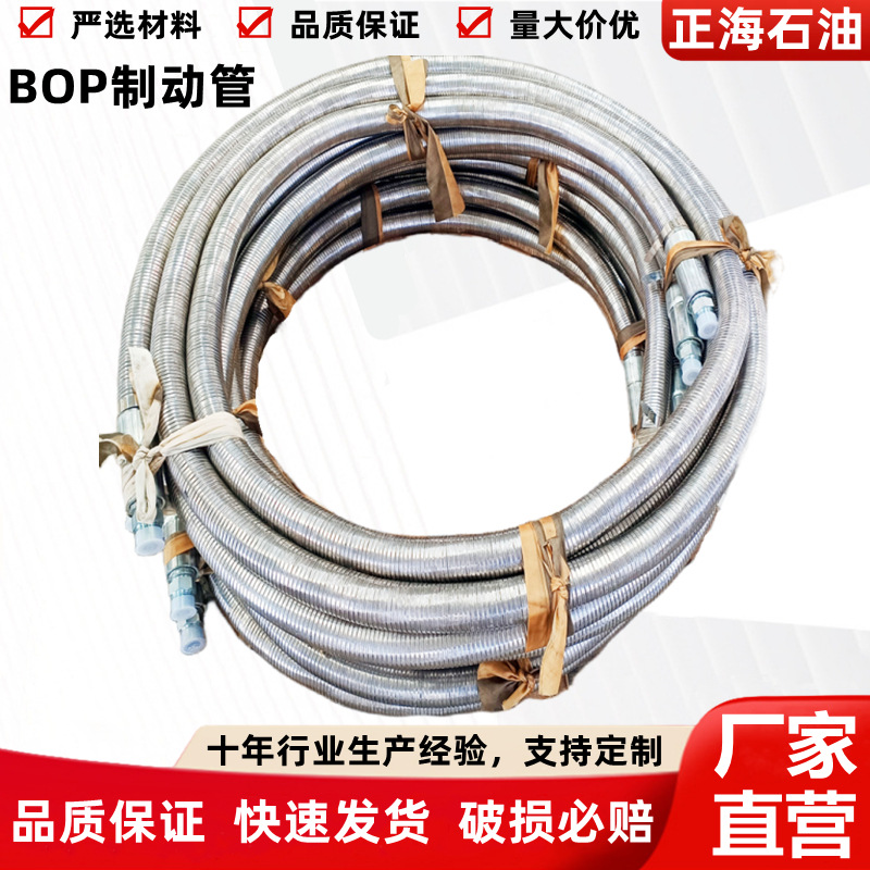 BOP井控防喷器液压控制耐火软管 BOP液控管线 GNG高压耐火管线