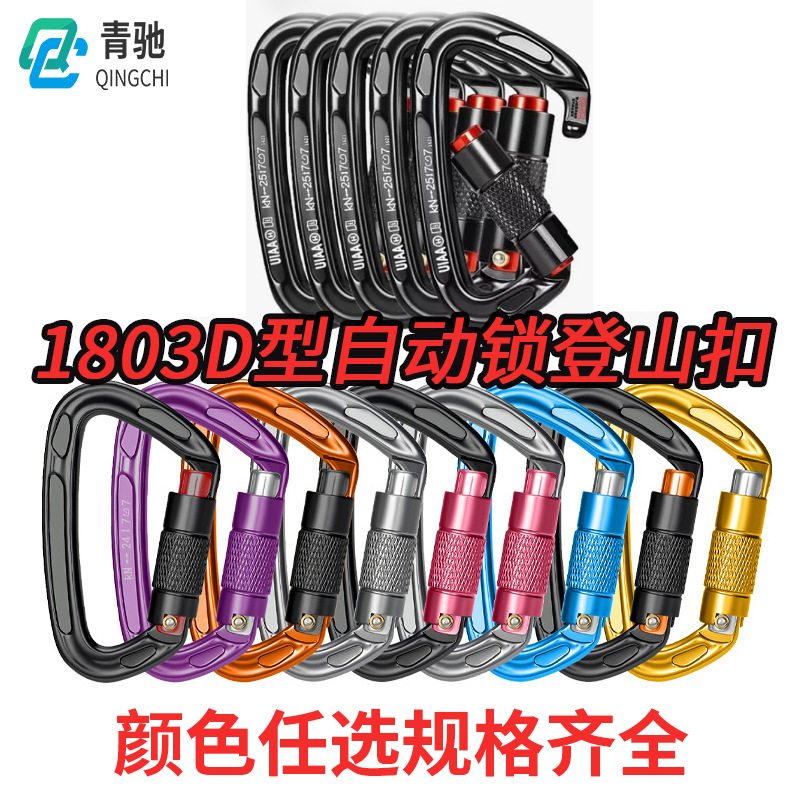 Q&C1803的7075D型自动锁扣多功能主锁高强度吊床挂钩快挂承重24KN