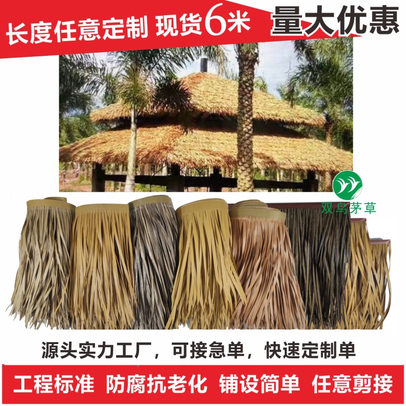 热熔仿真茅草新款毛草屋顶茅草长款整卷稻草屋顶凉亭草人造茅草屋