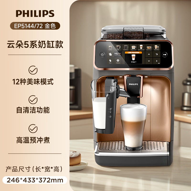 Philips [Philips] Ep5144/72 Yunduo 5 Series Italian Fully Automatic Coffee Machine Europe