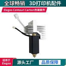 Elegoo Centauri Carbon����͸ߜ؟������ӟ�Ƭ���z��Ӳ�|䓇���
