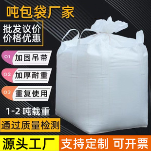 Factory Direct Sales Brand New White Thickeneded Ton Bag Space Bag Industrial Container Pre-pressure Sludge Hanging Bag Packaging Bag Ton Bag