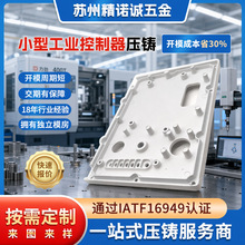 铝合金压铸壳体 网关门禁车载工控通信设备铝压铸件定制加工厂家