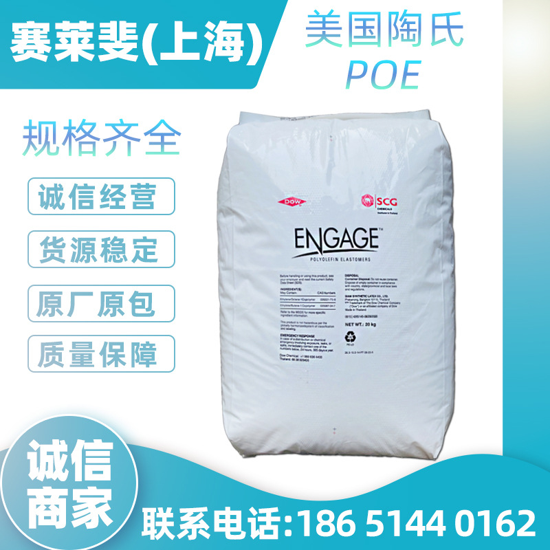 Toughening stage POE Dow 8003 Food grade POE High temperature resistance polyolefin elastomer Dow POE8003