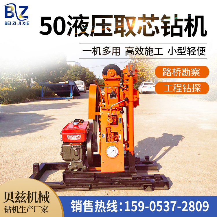 贝兹液压勘探取样钻机 小型地质岩心取芯钻机 履带式岩层打井机
