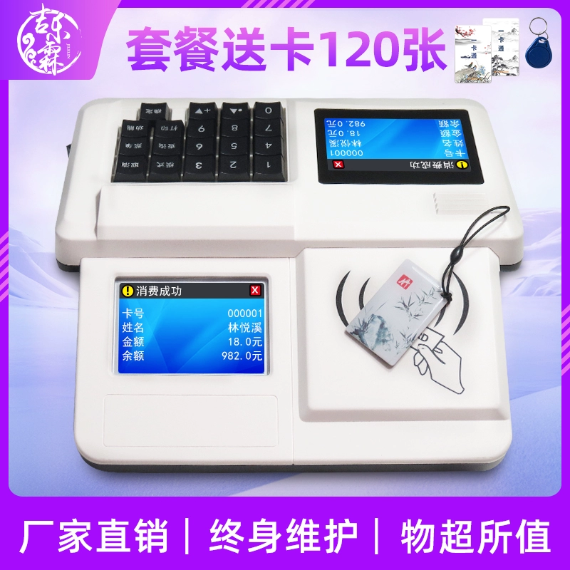 Jilelin P60 школьная кафетерийная потребительская машина, машина для считывания карт, торговый автомат для еды, машина для зарядки в столовой, умная IC-карта Jiju Rice