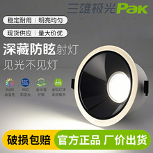 三雄极光led筒灯灵动嵌入式75公分孔嵌入式小山丘防眩射灯高显色