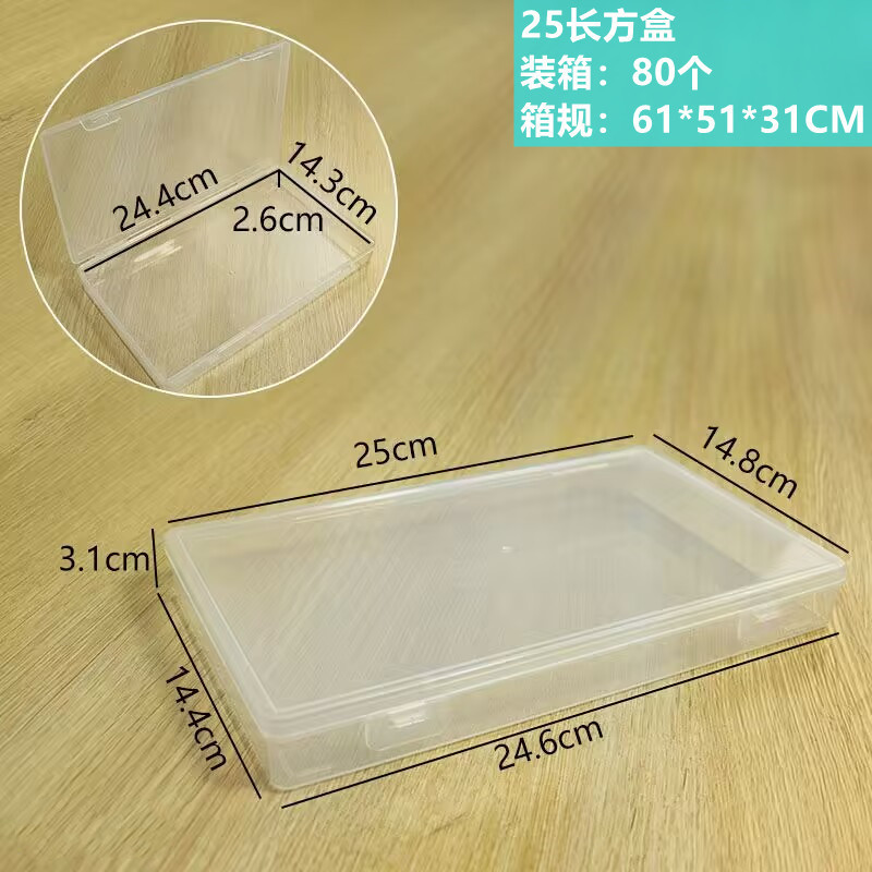 25长方盒