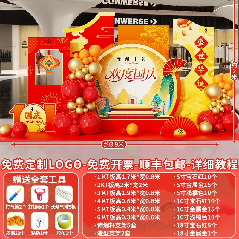 十一国庆节场景氛围布置装饰幼儿园主题拍照打卡美陈背景墙kt展板|undefined