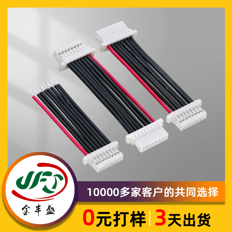 无人机飞控模块连接线SH1.0?8P 28AWG线束传感器信号传输端子线