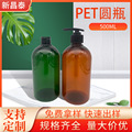 厂家批发500ml PET圆瓶塑料 包装按压式洗发水护发素瓶沐浴露瓶