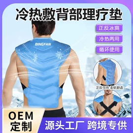 冰垫;冰袋冰包;暖贴、暖宝宝