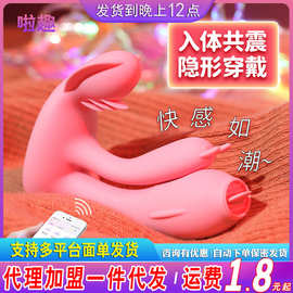 玩宠APP穿戴式远程异地遥控隐形穿戴震动蝴蝶性用具情趣用品玩具