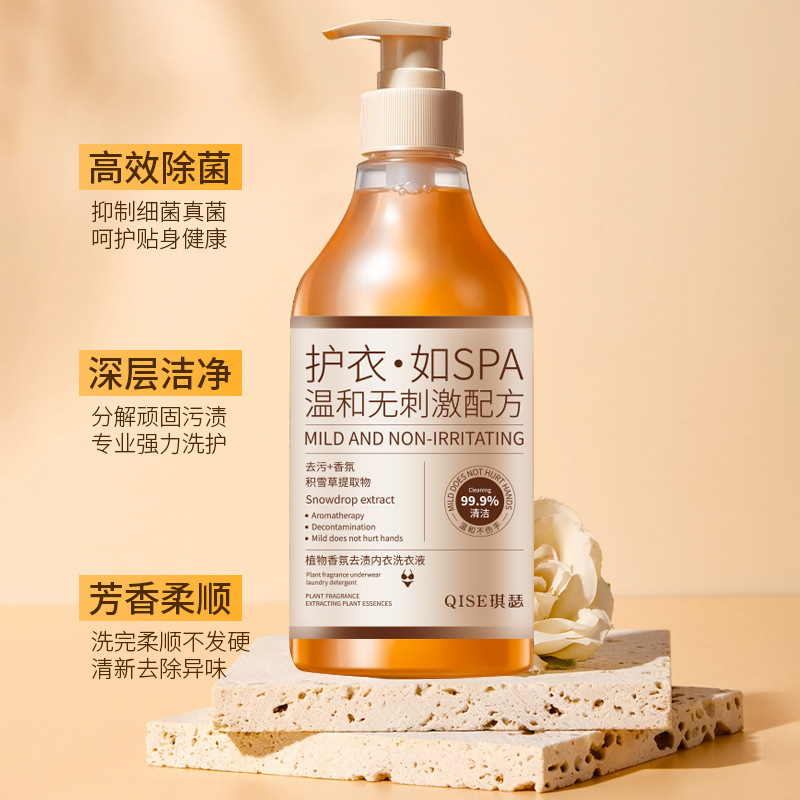 QISE琪瑟植物香氛去渍内衣洗衣液祛菌去污去渍净螨祛异味厂家批发|undefined