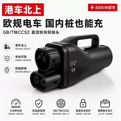 GBT TO CCS2 adapter, Chinese standard to European standard, 400A new energy charging pile car adapter, direct current