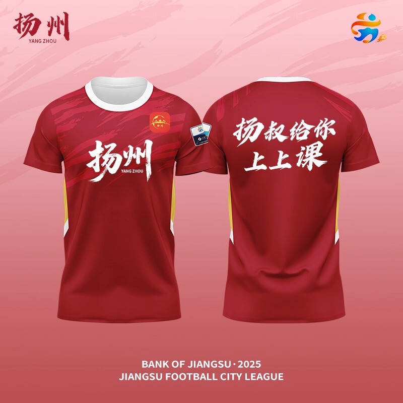 2025苏超联赛城市足球衣数码定制男女短袖足球服球迷苏超南京队服|undefined