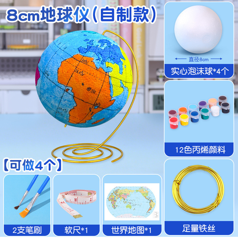 初中生自制diy地球仪手工制作材料包地理课模型半成品泡沫球圆球|undefined