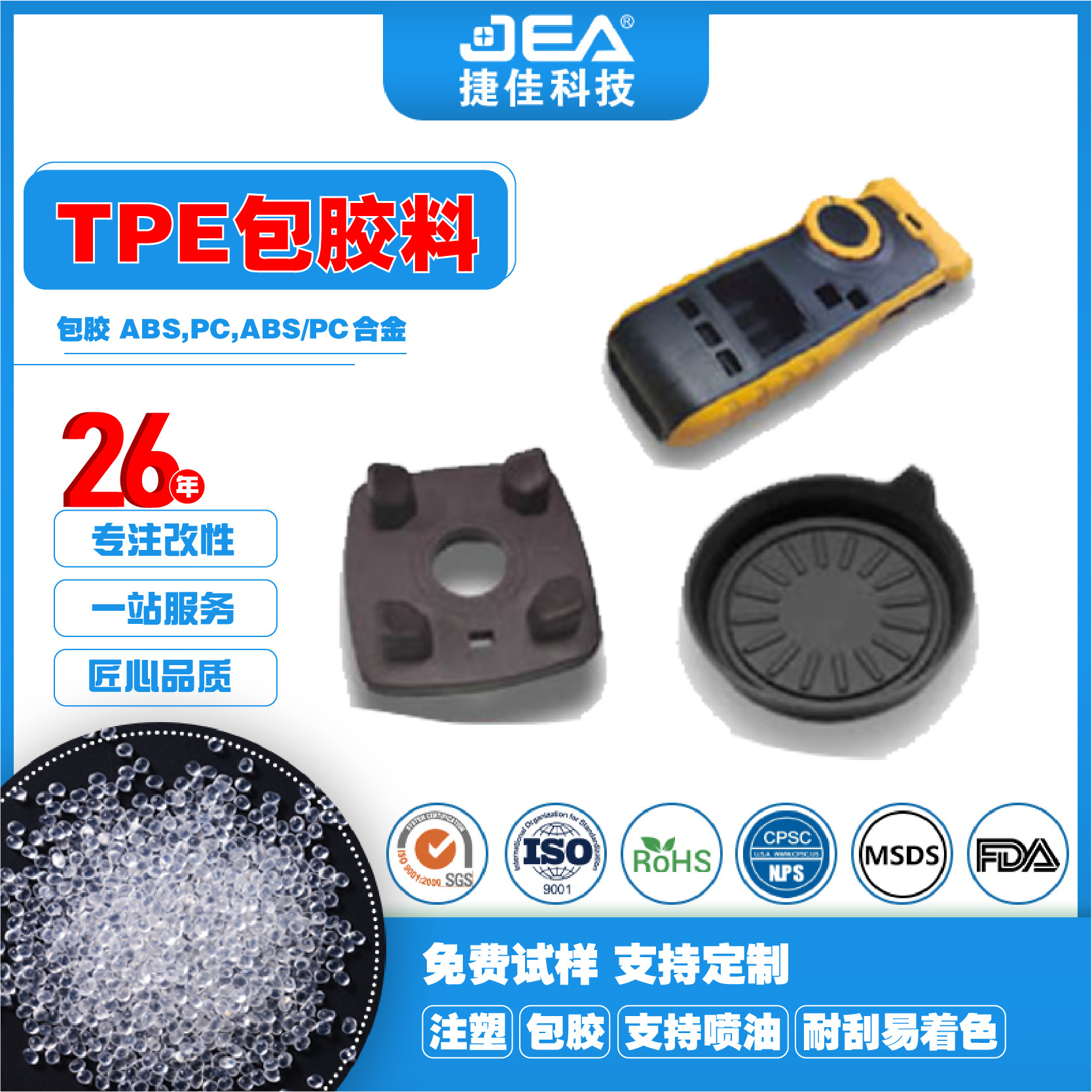 TPS注塑材料颗粒改性TPS-SEBS原料50~90A包胶ABS PC耐刮喷油上色