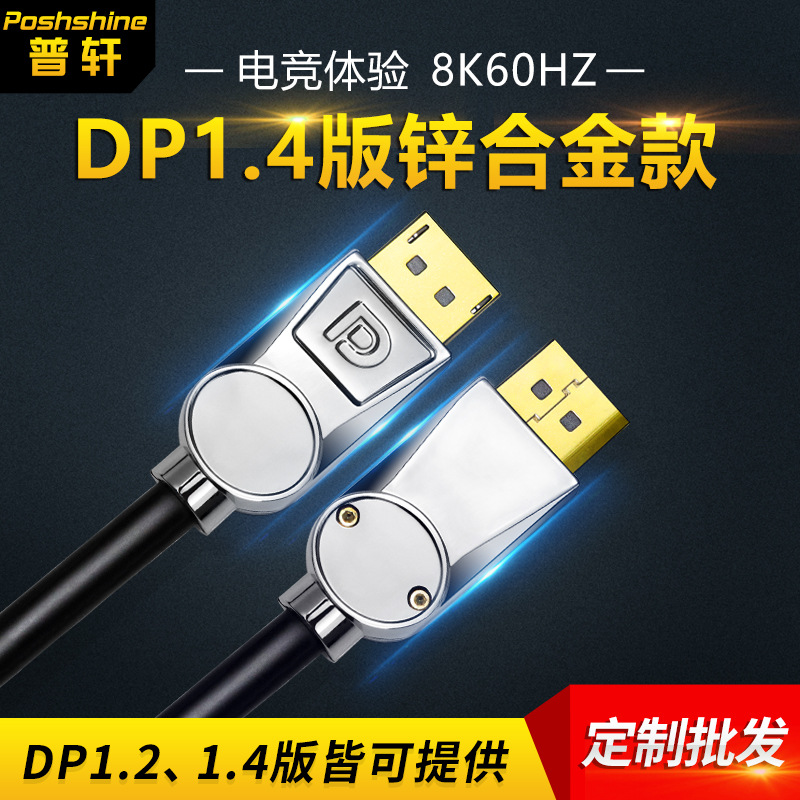 加工定制dp高清線 8k@60Hz公對公電腦電競顯示屏高清轉接線 DP1.4