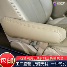 适用于04款别克GL8座椅侧扶手套陆尊专车专用套17款GL8侧扶手包皮