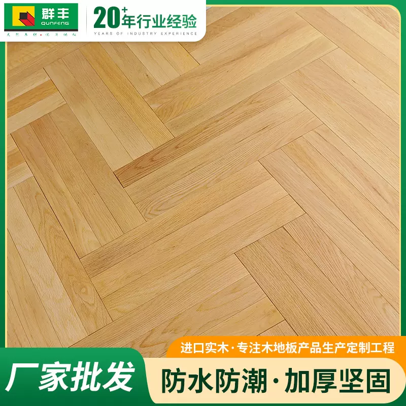 俄罗斯橡木纯实木地板原木人字拼地板服装店展厅奶油风复合木地板