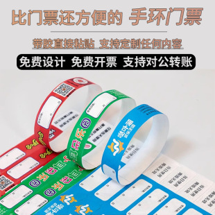 Customized Disposable Wristbands with Qr Code Recognition, Waterproof Wristbands for Kidsren's Playgrounds and Amusement Parks, Custom-Made Tickets Wristbands