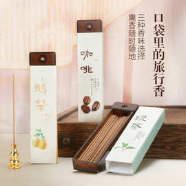 天然绿茶线香咖啡香外出旅行便携装鹅梨香檀香茶室喝茶熏香口袋香