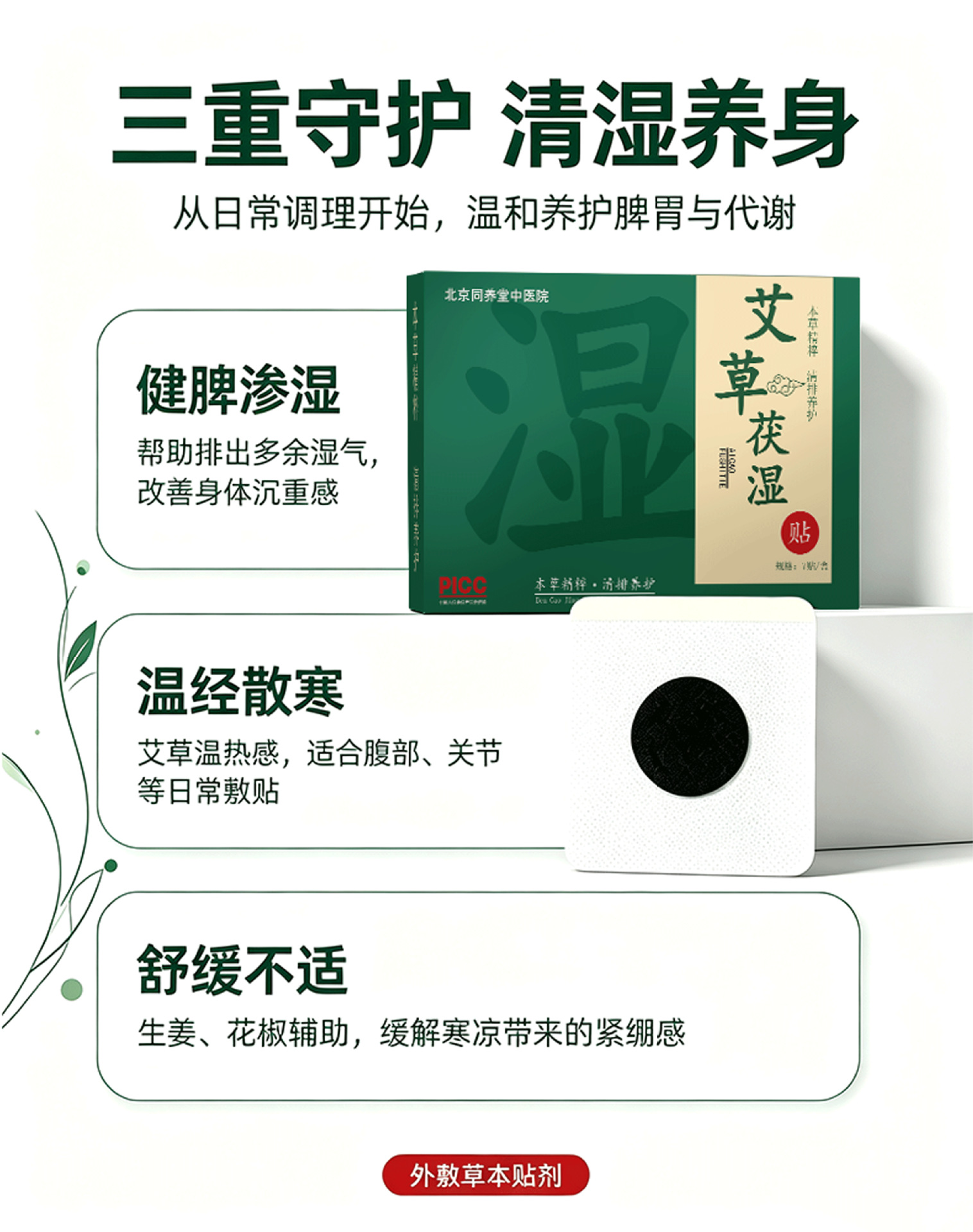 Moxa Navel Patch Ai Cao Fu Shi Tie Herbal Warm Moxibustion Belly Sticker for Abdominal Care 7 Patches per Box specifications