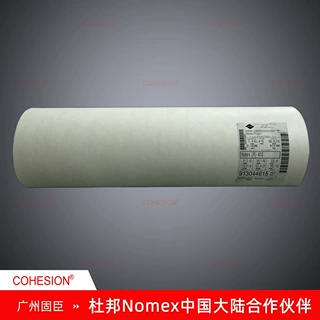 【杜邦合作伙伴】杜邦Nomex绝缘纸牵引电机绝缘纸防火阻燃纤维纸