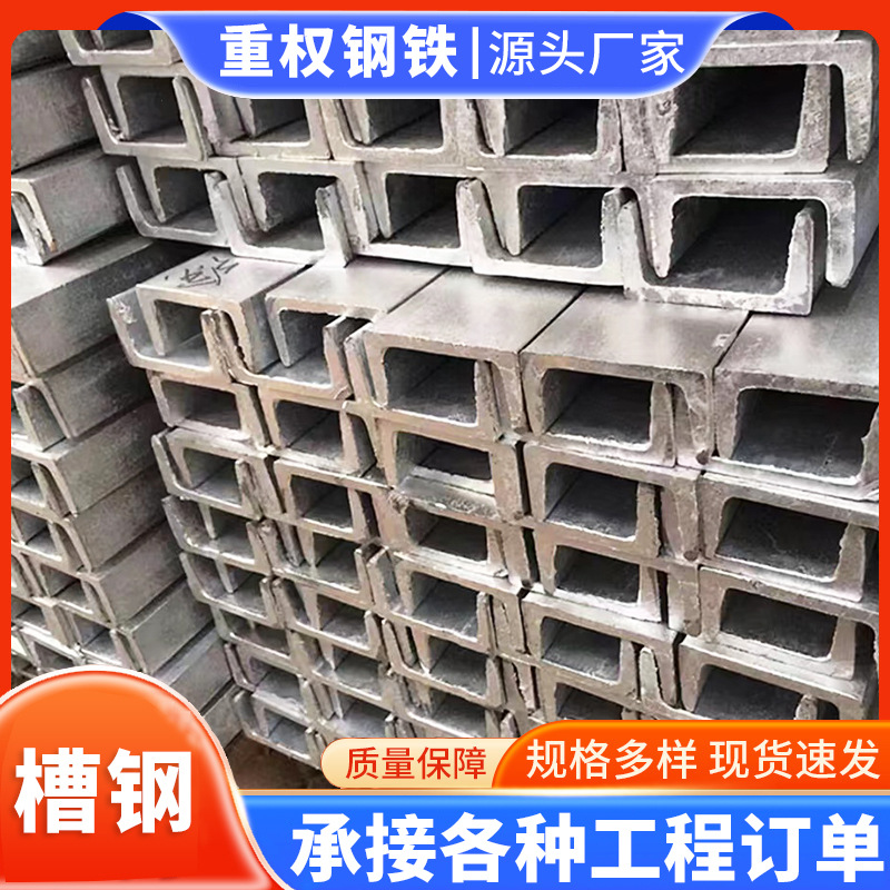 槽钢佛山现货 Q235B热轧槽钢 建筑钢结构用U型槽钢 热镀锌槽钢12#