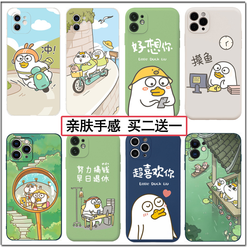 小刘鸭手机壳适用苹果11卡通vivos12表情包opporeno7萌华为 小米8