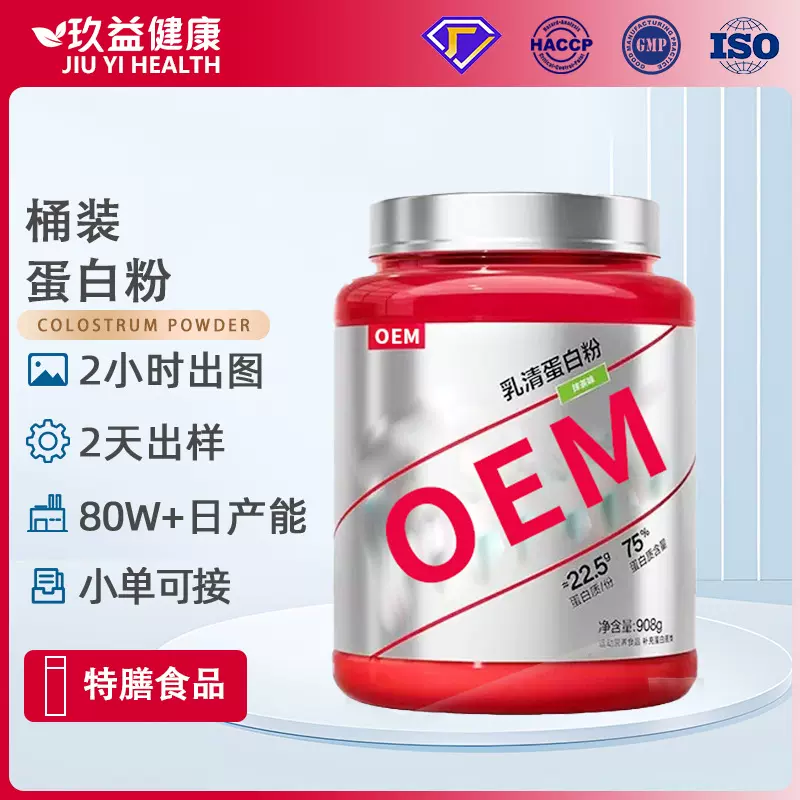 定制分离乳清蛋白粉健身专用增肌 中老年人小包装蛋白粉代加工OEM