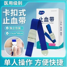 海氏海诺卡扣型止血带急救弹力带静脉输液应急血管抽血捆扎动脉带