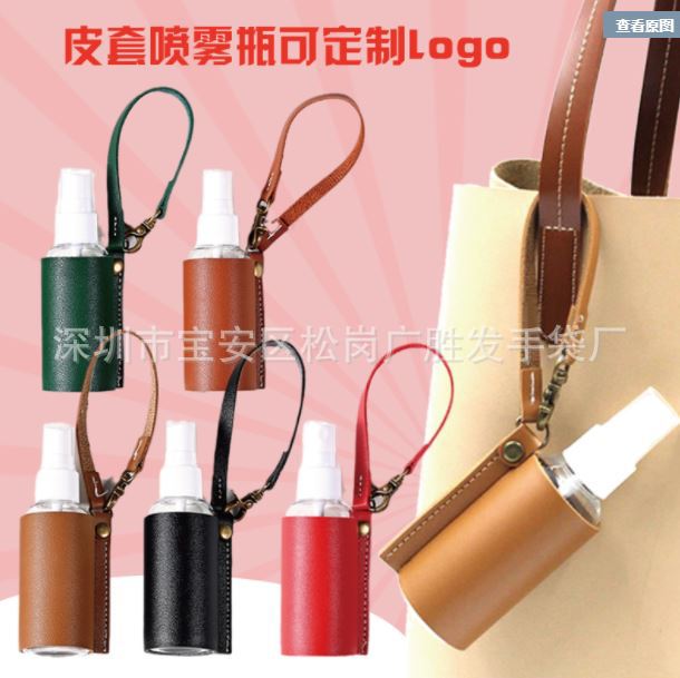 化妆品皮套香水喷雾皮套洗手液液收纳套PU皮革化妆品喷雾瓶瓶套
