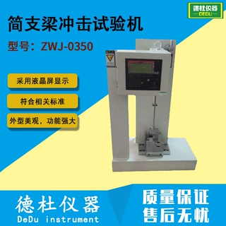 简支梁冲击试验机  ZWJ-0350型