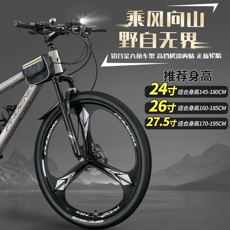 Phoenix Bicycle Official Flagship Store Mountain Bike Men's Variable Speed Bicycle Women's Youth Adult Student Road Racing