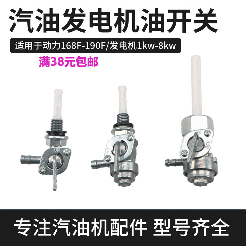 汽油机发电机油开关168 188F2-3-5-8KW千瓦水泵机组油箱开关 油嘴