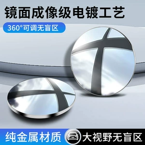 Rearview mirror blind spot mirror, auxiliary car gadget, reflective small mirror, rear tire car reversing mirror, blind spot gadget