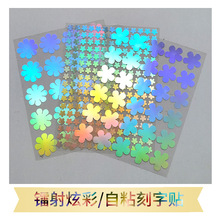 镭射星星炫彩墙贴画客厅卧室装饰花朵圆点户外玻璃创意自粘防水贴